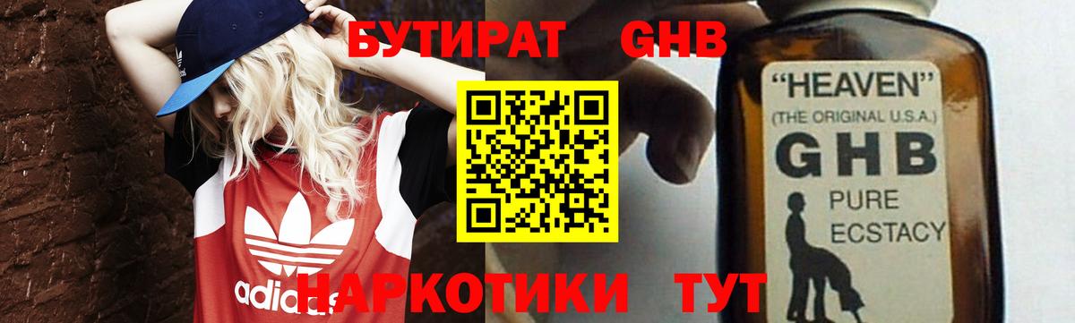 Бутират бутик Мегион