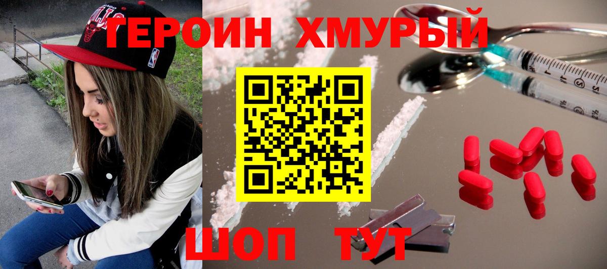 ГЕРОИН белый Мегион